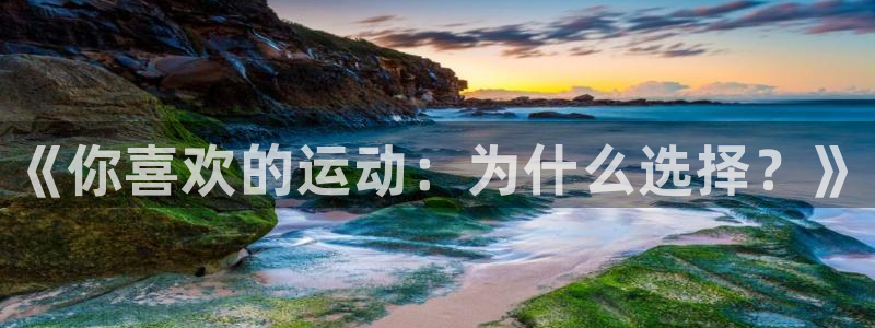米兰体育官方平台体育